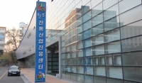전통산업진흥센터(칠예관)